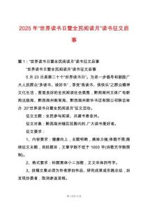 2025年“世界讀書日暨全民閱讀月”讀書征文啟事
