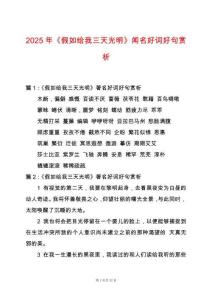 2025年《假如給我三天光明》聞名好詞好句賞析