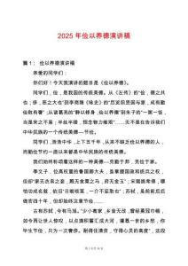 2025年儉以養德演講稿