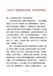 2025年《我是你的守護星》中學生讀書筆記