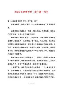 2025年優秀作文：這不是一雙手