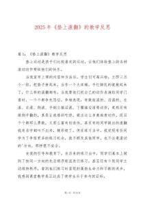 2025年《墊上滾翻》的教學反思