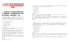 2025湖北武漢市再生資源集團股份有限公司招聘8人筆試歷年參考題庫附帶答案詳解