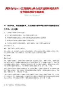 [井岡山市]2025江西井岡山映山紅賓館招聘筆試歷年參考題庫附帶答案詳解
