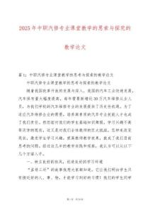 2025年中職汽修專業課堂教學的思索與探究的教學論文