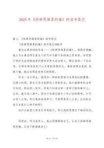 2025年《拆掉思維里的墻》的讀書筆記