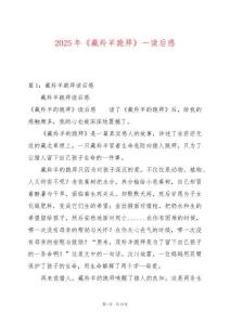 2025年《藏羚羊跪拜》―讀后感