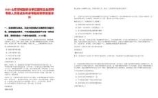 2025山東郯城縣部分單位國有企業招聘考察人員筆試歷年參考題庫附帶答案詳解