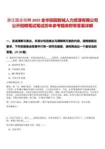 浙江國企招聘2025金華田園智城人力資源有限公司公開招聘筆試筆試歷年參考題庫附帶答案詳解