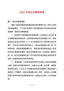 2025年保證金管理制度