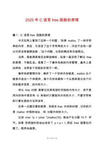 2025年C語言free函數(shù)的原理