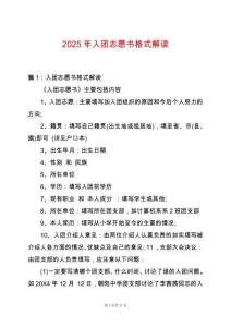 2025年入團(tuán)志愿書格式解讀