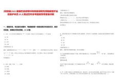 [和碩縣]2025新疆巴音郭楞州和碩縣胡楊荒漠植被管護站招錄護林員20人筆試歷年參考題庫附帶答案詳解