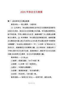 2025年體會(huì)文化教案