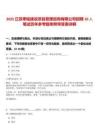 2025江蘇聿銘建設項目管理咨詢有限公司招聘10人筆試歷年參考題庫附帶答案詳解