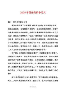 2025年信任危機(jī)爭(zhēng)論文