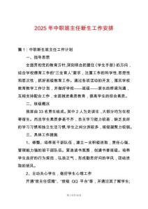 2025年中職班主任新生工作安排
