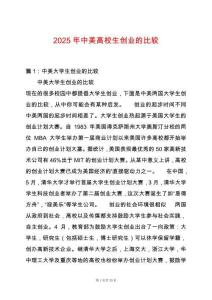 2025年中美高校生創(chuàng)業(yè)的比較
