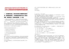 [海南省]2025海南省社會科學(xué)院招聘2名工作人員筆試歷年參考題庫附帶答案詳解