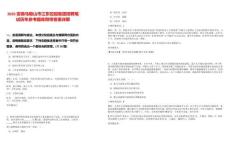 2025安徽馬鞍山市江東控股集團招聘筆試歷年參考題庫附帶答案詳解