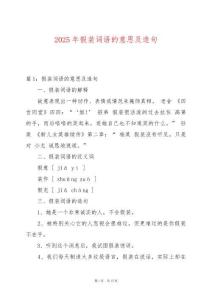 2025年假裝詞語的意思及造句