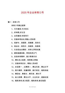 2025年企業體育口號