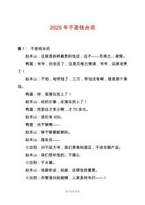2025年不差錢臺(tái)詞