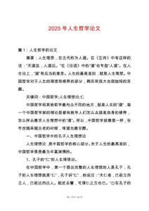 2025年人生哲學(xué)論文