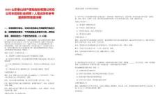 2025山東泰山財(cái)產(chǎn)保險(xiǎn)股份有限公司總公司車險(xiǎn)部社會(huì)招聘2人筆試歷年參考題庫(kù)附帶答案詳解