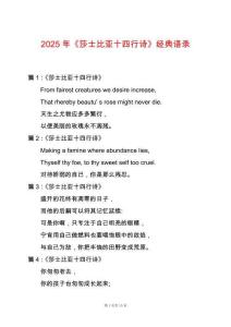 2025年《莎士比亞十四行詩》經(jīng)典語錄