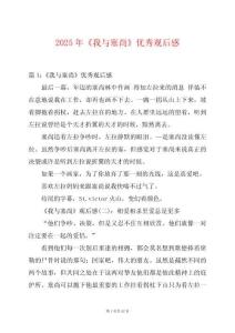 2025年《我與塞尚》優(yōu)秀觀后感