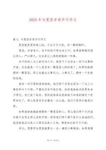 2025年與寬容并肩齊行作文