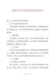 2025年企業節能減排實施方案參考