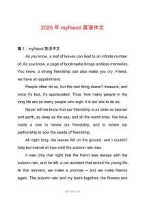 2025年myfriend英語作文