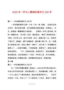 2025年一件今人懊悔的事作文350字