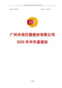 【上交所科創(chuàng)板-2025研報(bào)】2025年半年度報(bào)告