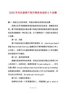 2025年與生疏客戶進(jìn)行商務(wù)電話的5個(gè)步驟