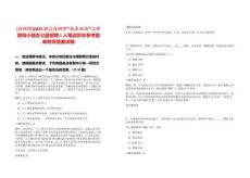 [臺州市]2025浙江臺州市“五水共治”工作領導小組辦公室招聘1人筆試歷年參考題庫附帶答案詳解