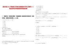 [商水縣]2025河南周口市商水縣豫劇藝術(shù)中心招聘15人筆試歷年參考題庫附帶答案詳解