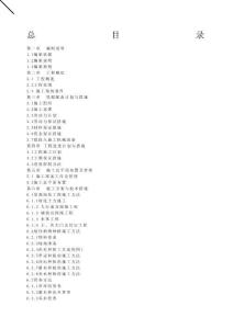 景觀綠化工程施工組織設(shè)計(jì)