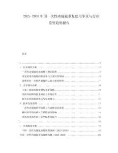 2025-2030中國一次性內窺鏡重復使用爭議與行業監管趨勢報告