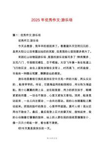 2025年優(yōu)秀作文-游樂(lè)場(chǎng)