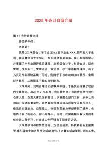 2025年會(huì)計(jì)自我介紹