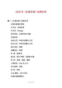 2025年《樂高忍者》經(jīng)典臺詞