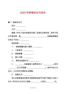 2025年修理協議書范本