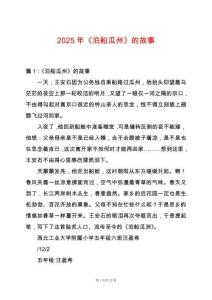 2025年《泊船瓜州》的故事