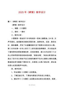 2025年《釁窩》教學(xué)設(shè)計(jì)