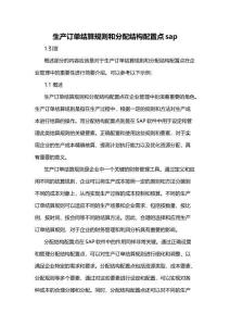 生產訂單結算規則和分配結構配置點sap