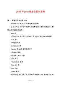 2025年java程序員面試寶典