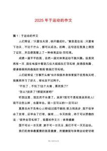 2025年于運(yùn)動(dòng)的作文